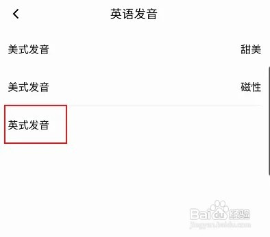 百度翻译怎样开启英式发音