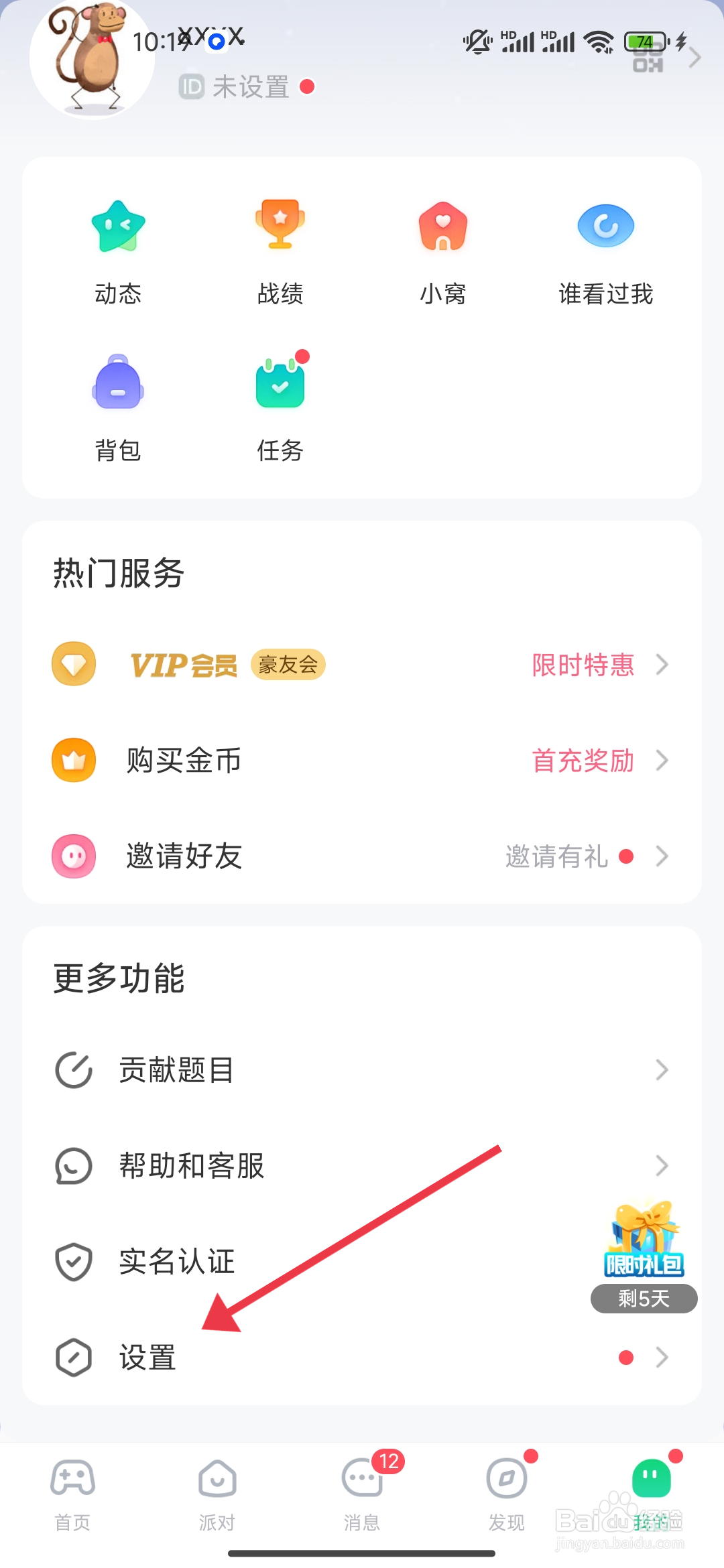 如何关闭隐藏位置信息功能【会玩】？