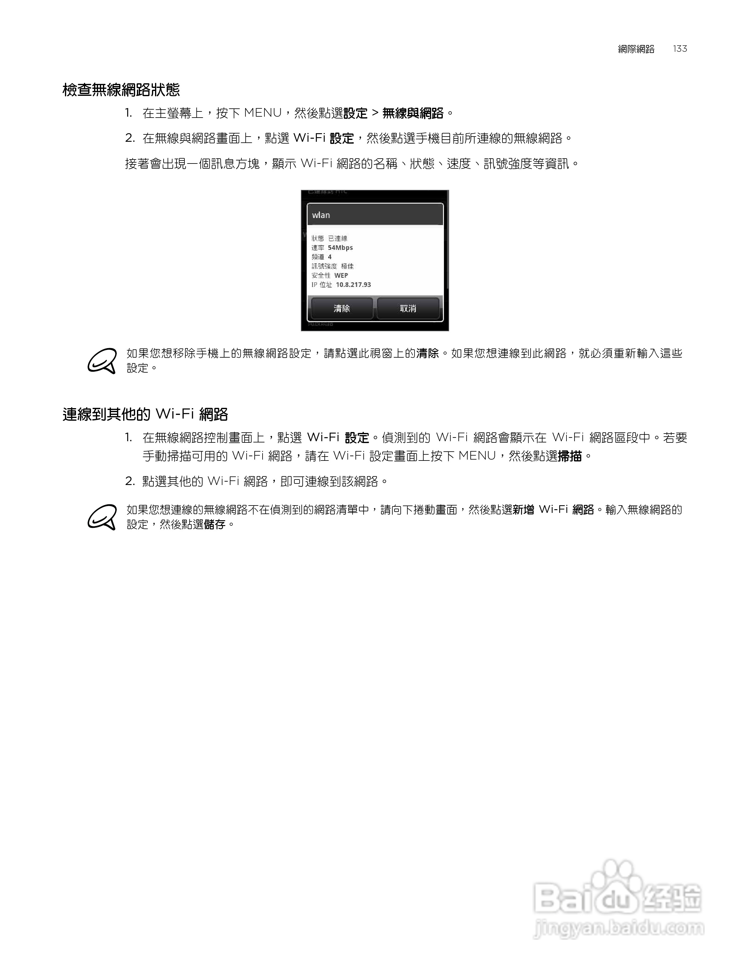 多普达HTC Aria A6380手机使用说明书:[14]