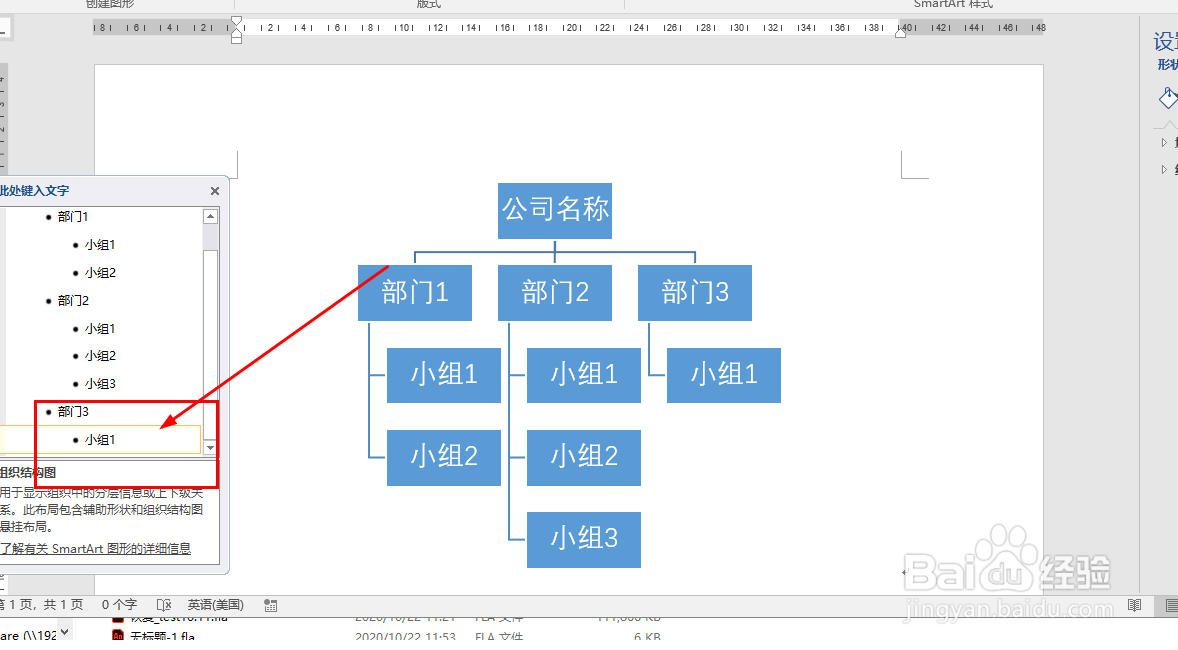 Word如何快速创建组织结构图