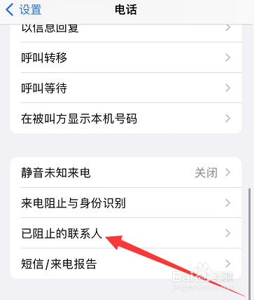 怎样将手机黑名单的电话移出黑名单