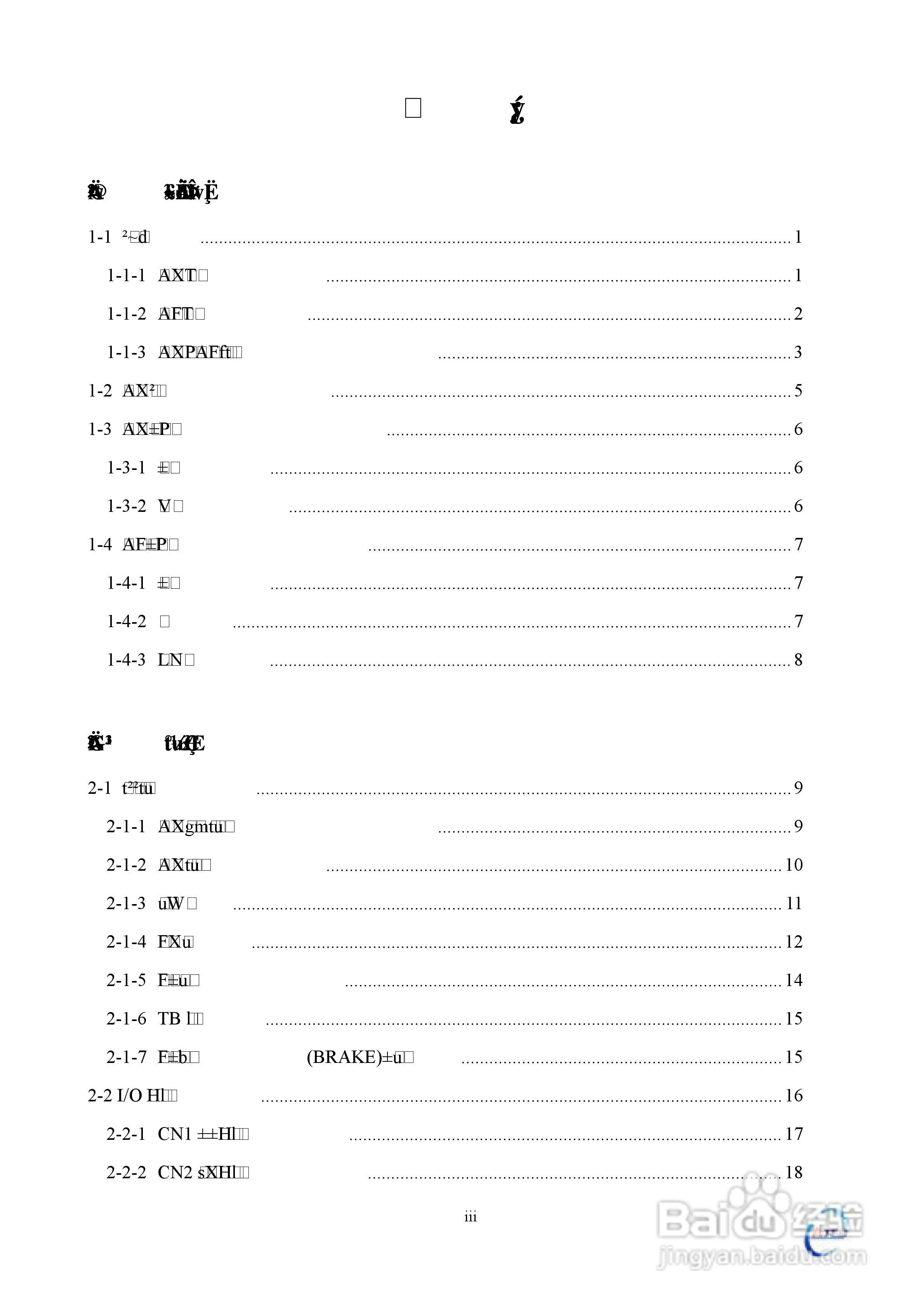 东元伺服驱动器TSTE操作手册:[1]