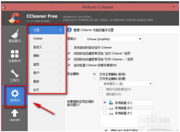 ccleaner怎么设置中文版呢？