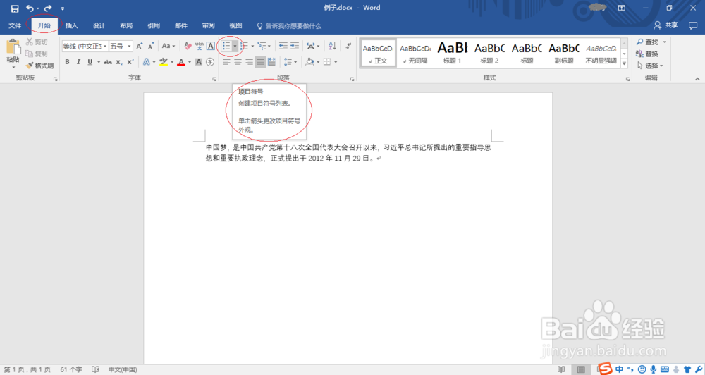Word基本编辑排版讲义图解分析