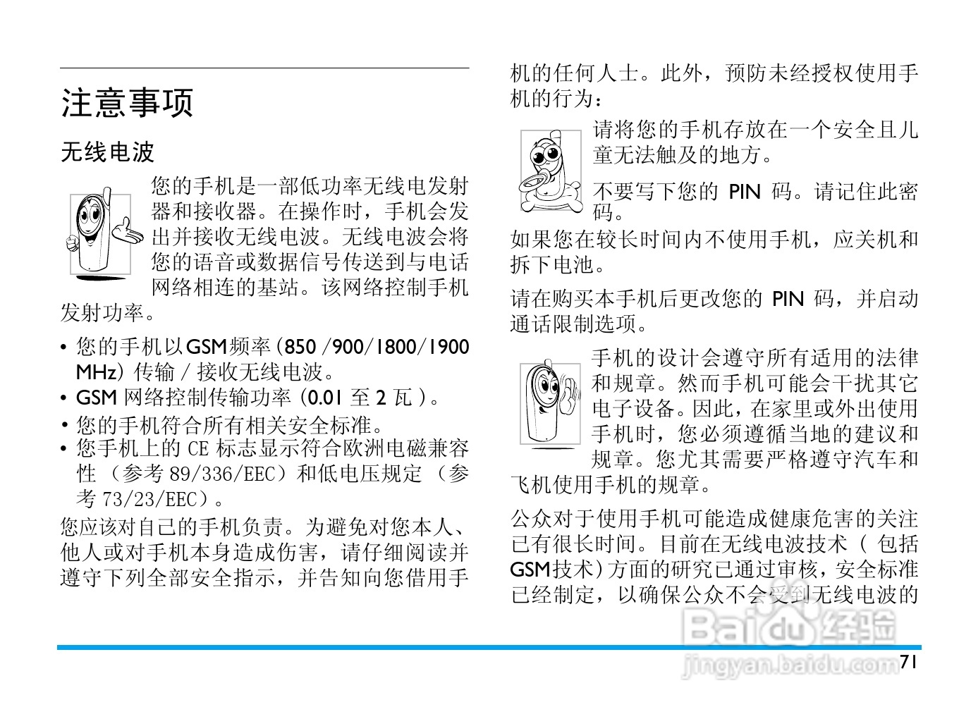 Philip飞利浦ctx830gld手机说明书:[8]