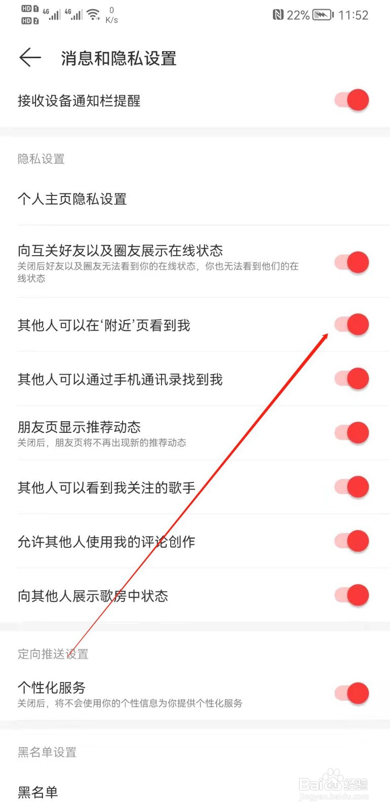 网易云音乐怎么关闭其他人在附近页面看到我？