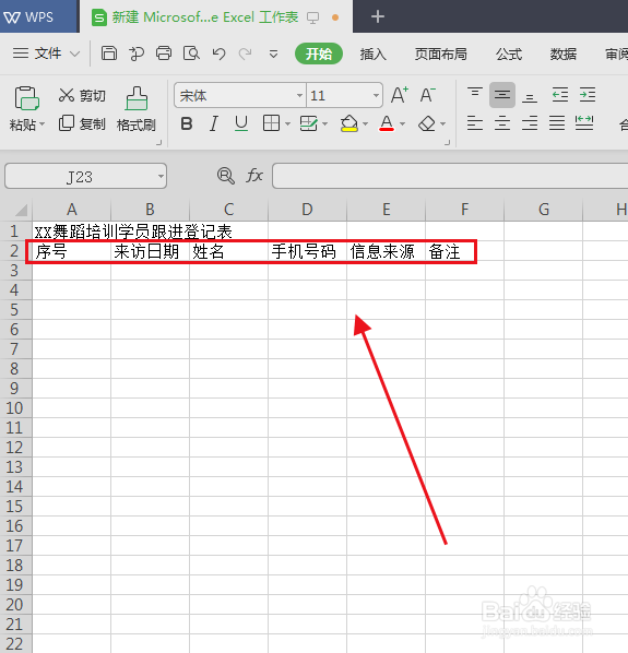 舞蹈培训学员跟进登记表怎么制作