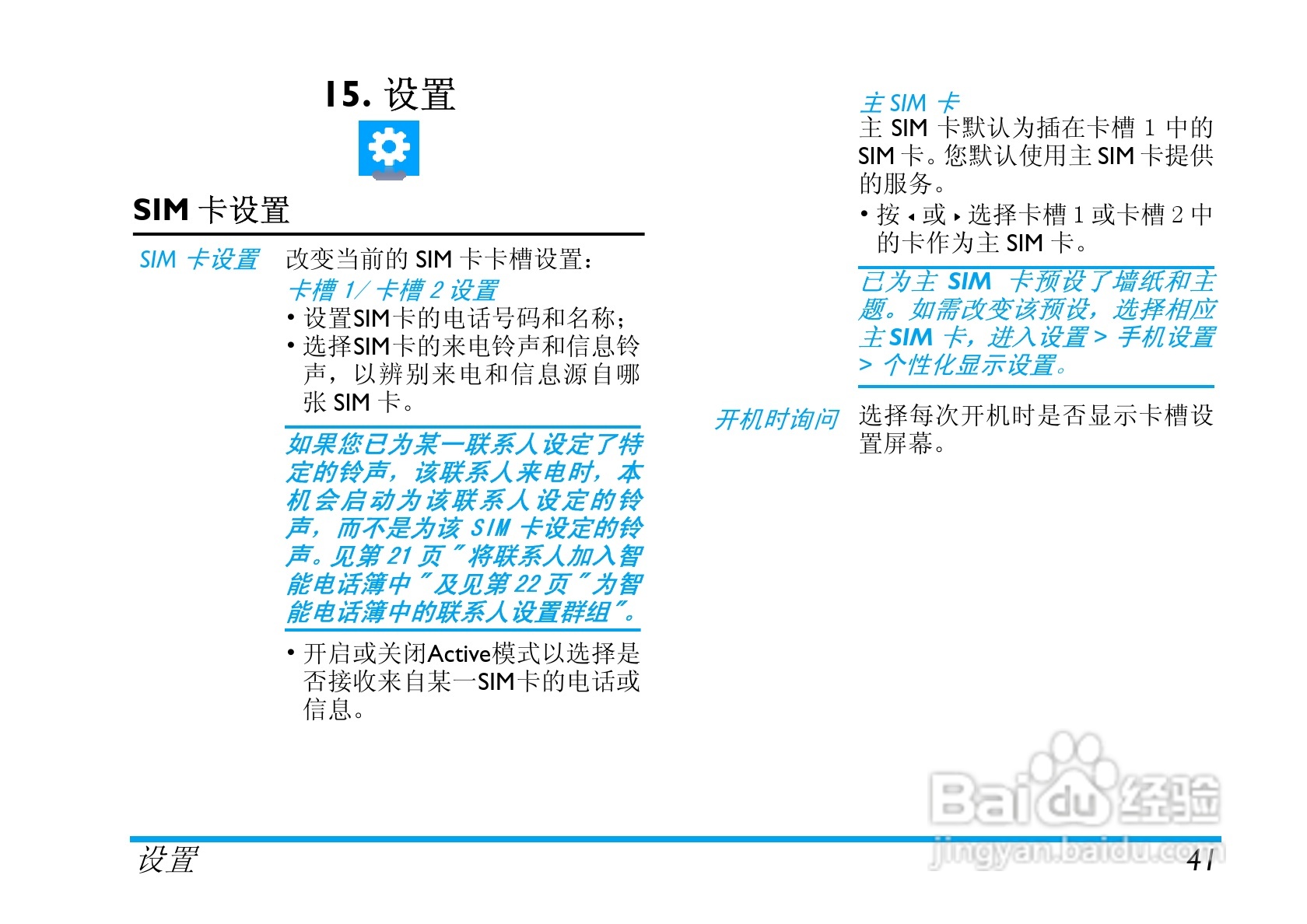 Philip飞利浦ctx710blk手机说明书:[5]