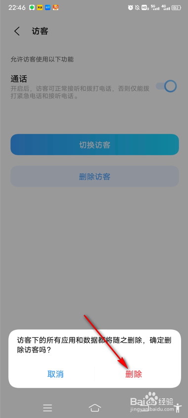 vivo手机怎么删除访客