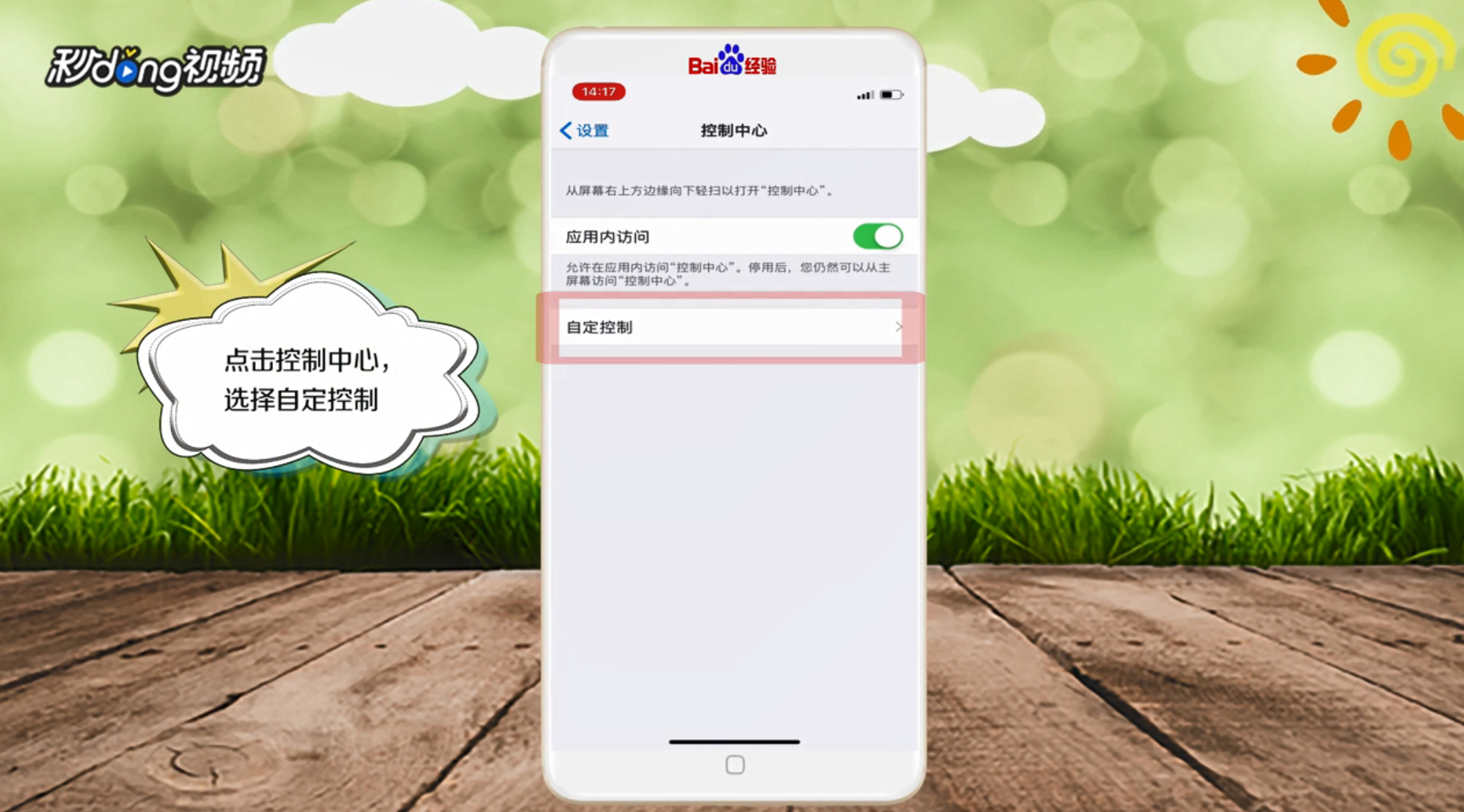 iphone手机怎样录屏
