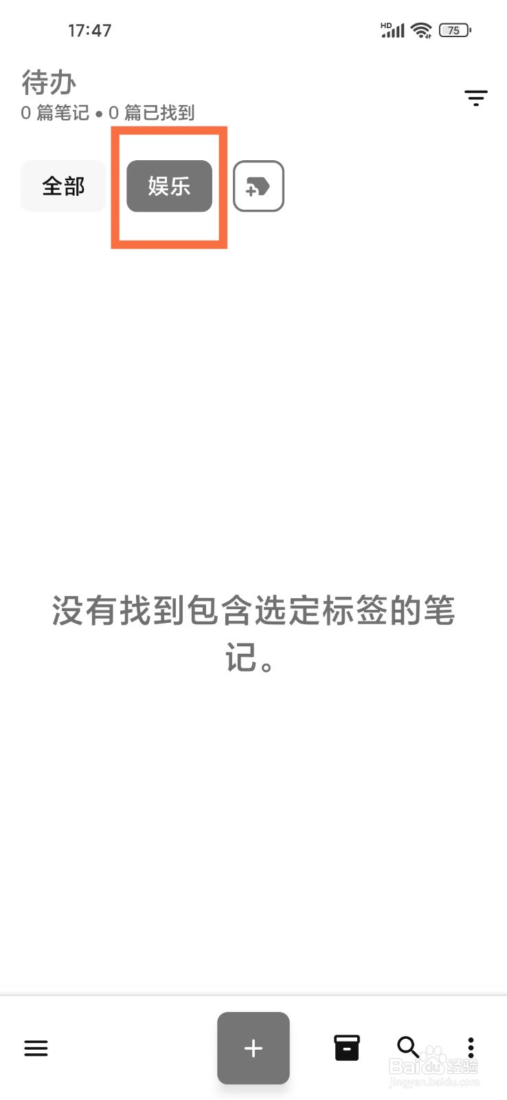 《笔记家》如何删除标签