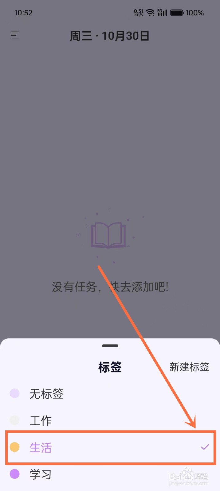 《纯纯周记》新建任务如何设置标签
