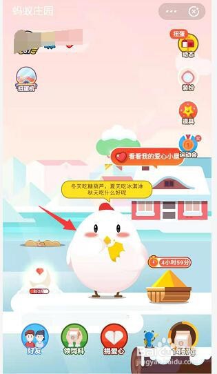 蚂蚁庄园小鸡怎么改名字？多久可以修改一次？