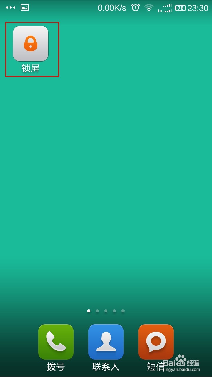 红米1S手机的三种锁屏方法