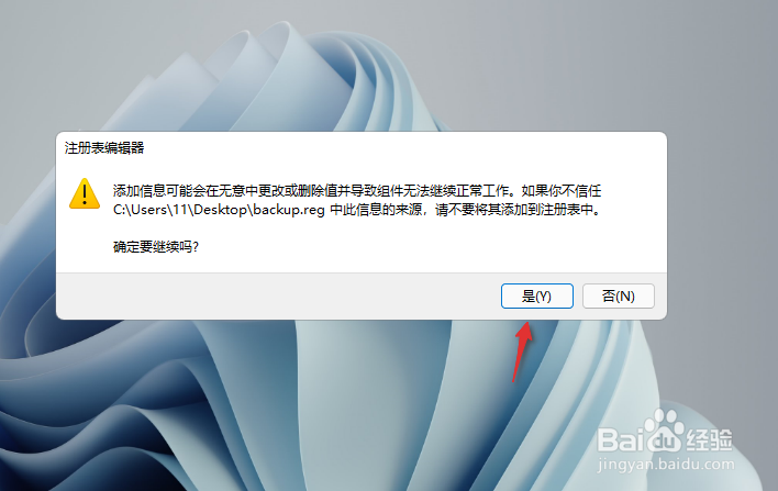 Windows11 如何重置注册表