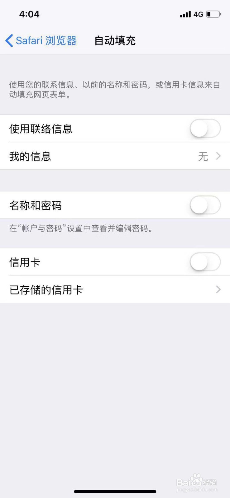 iPhone手机如何设置保护个人隐私呢