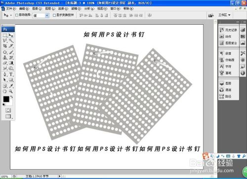 如何用PS软件设计书钉