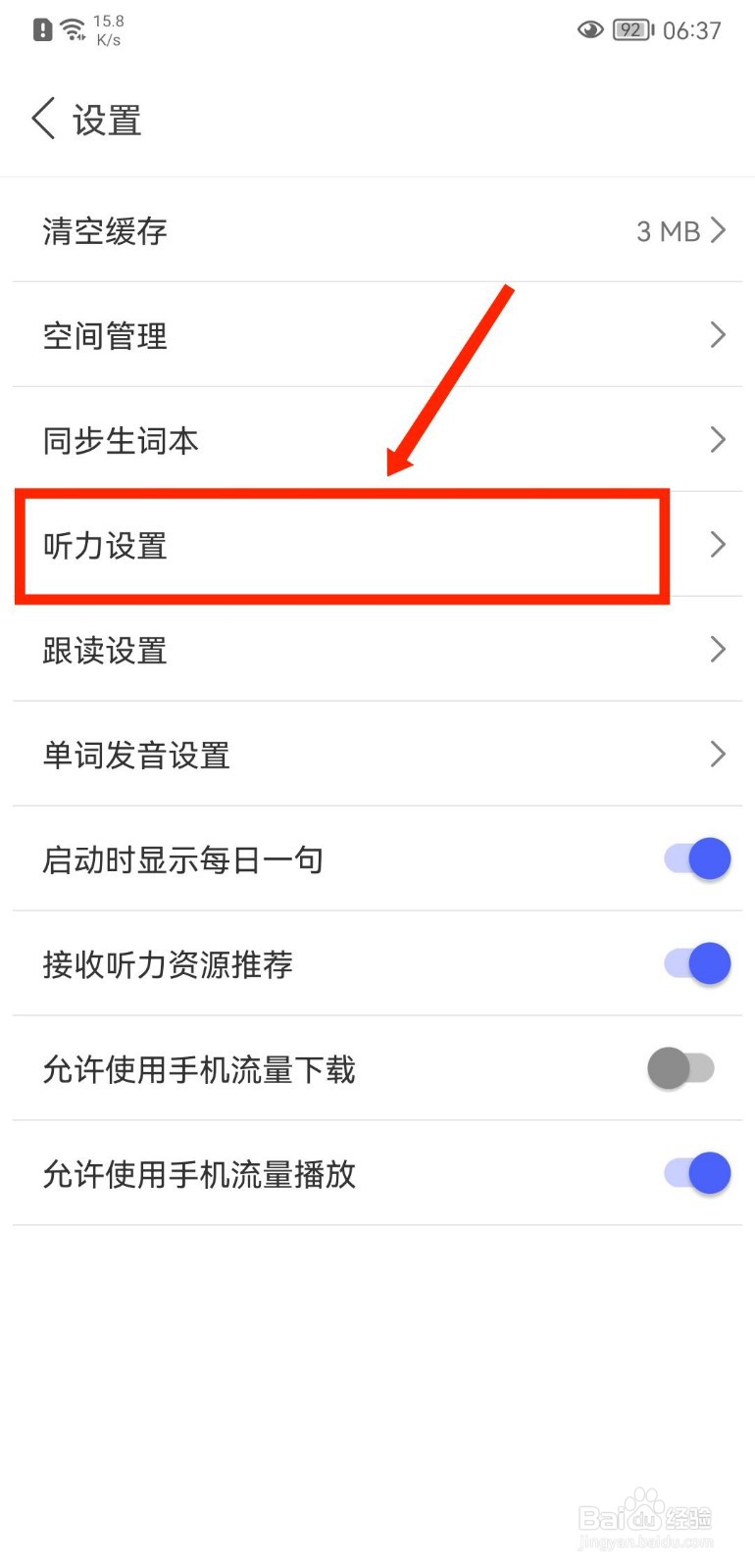 每日英语听力APP如何设置循环次数