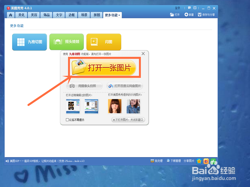 怎样在美图秀秀中制作海报拼图和九格切图呢?