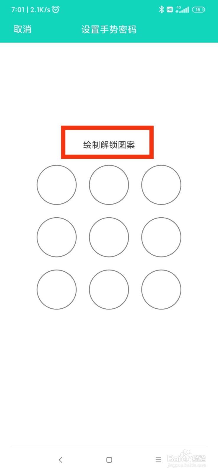 QQ如何创建手势密码