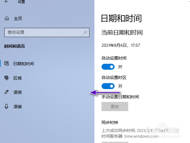 戴尔电脑自动设置时区怎么关闭