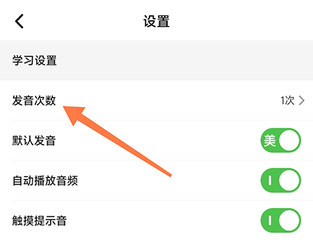 维词设置发音次数教程