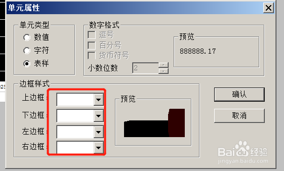 用友T6凭证打印取消黑线