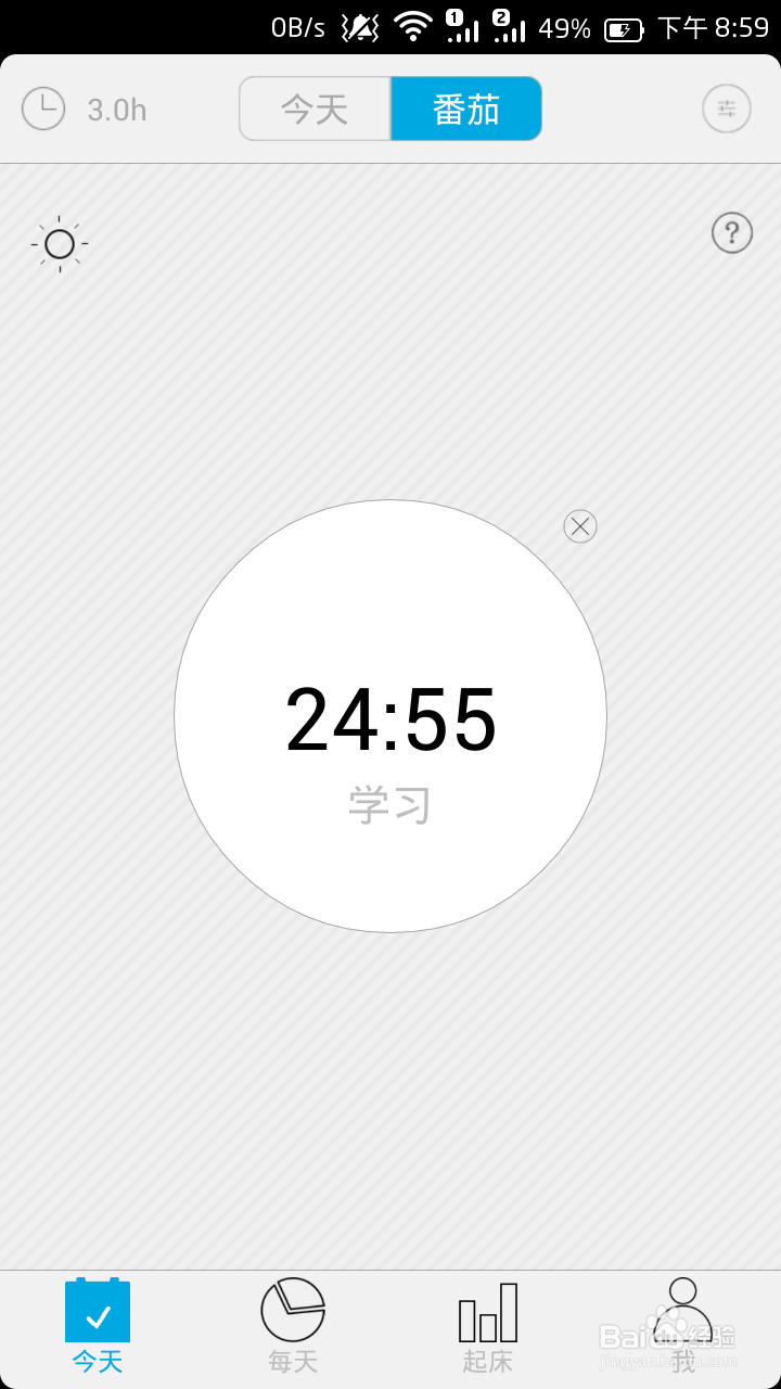 如何用安卓手机进行时间管理