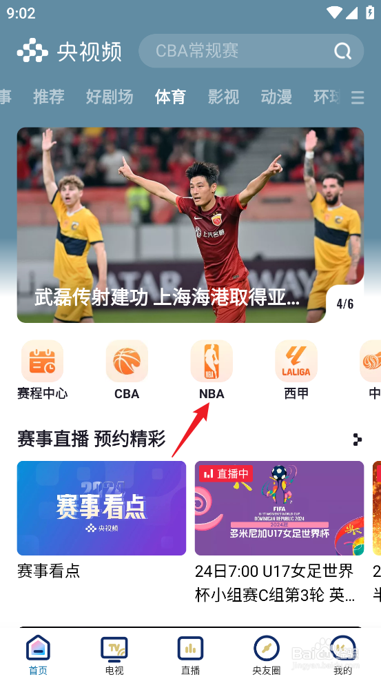 央视频怎么预约观看NBA常规赛勇士VS开拓者