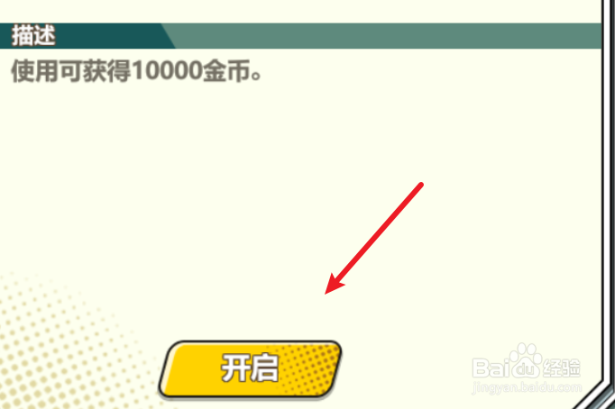 萌灵对决如何开启宝箱