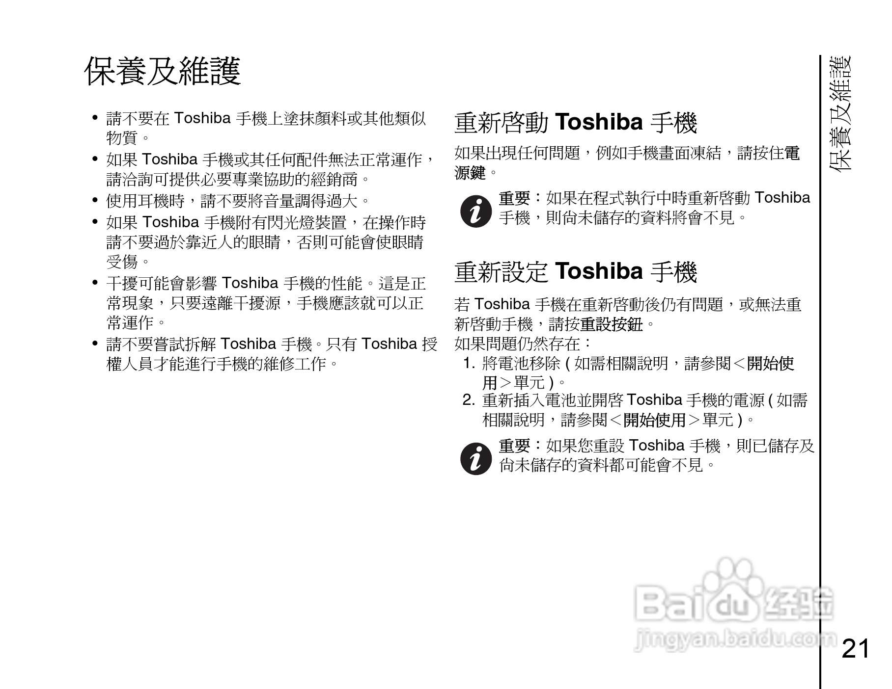 东芝Portégé G910手机使用说明书:[3]