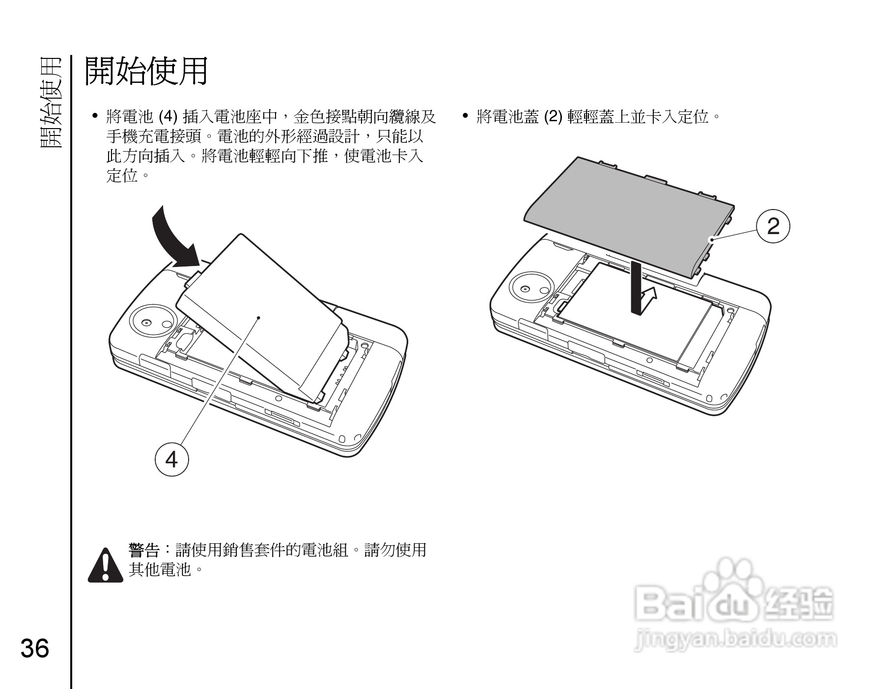 东芝Portégé G910手机使用说明书:[4]