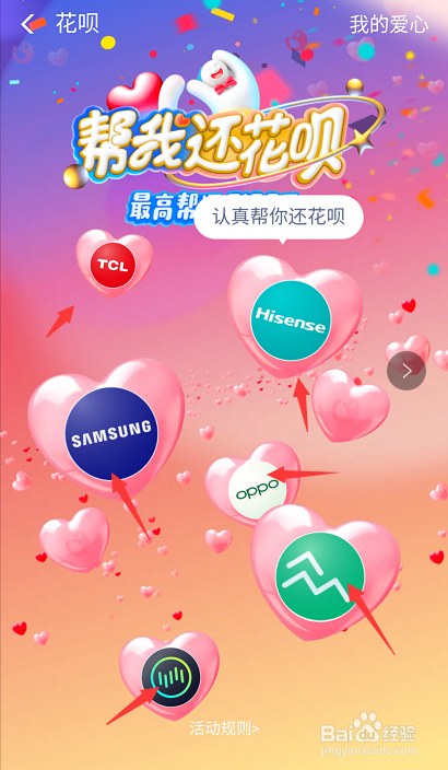 支付宝如何答题赢还呗红包?