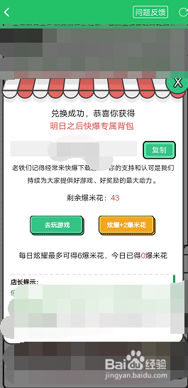 明日之后好游快爆背包怎么领