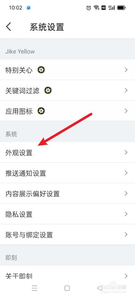 《即刻App》如何设置外观为普通模式