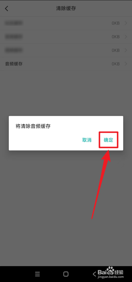 Again音频缓存在哪里清除