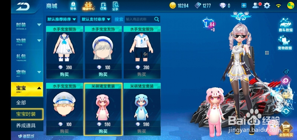 QQ飞车手游如何获得呆萌猪宝套装