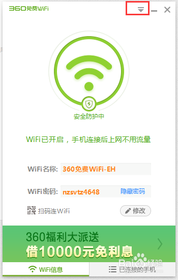 360免费wifi怎样去广告，阻止360wifi广告弹窗
