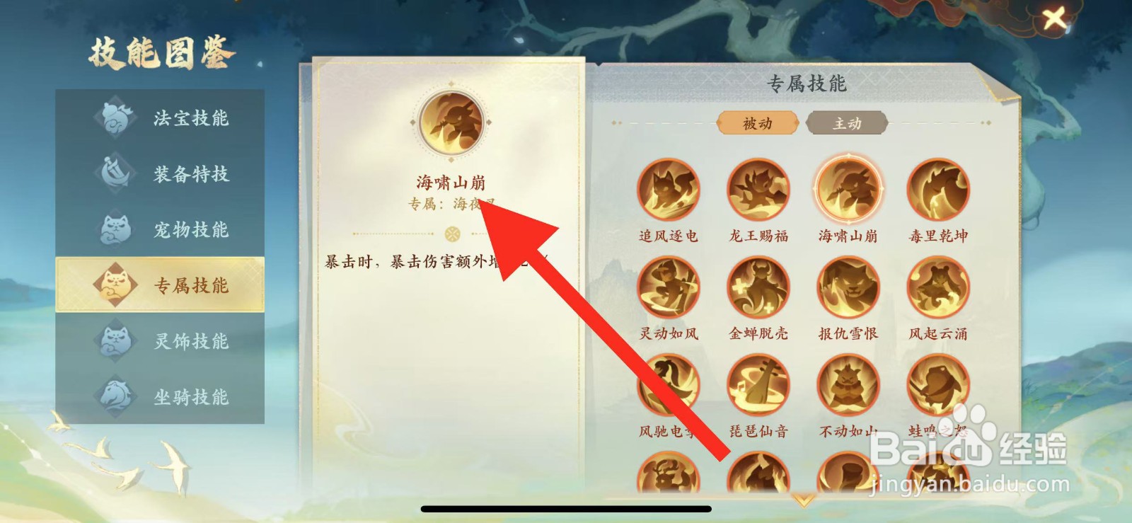 封神幻想世界如何查看技能海啸山崩