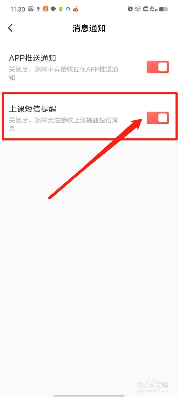 有道精品课怎么设置上课短信提醒