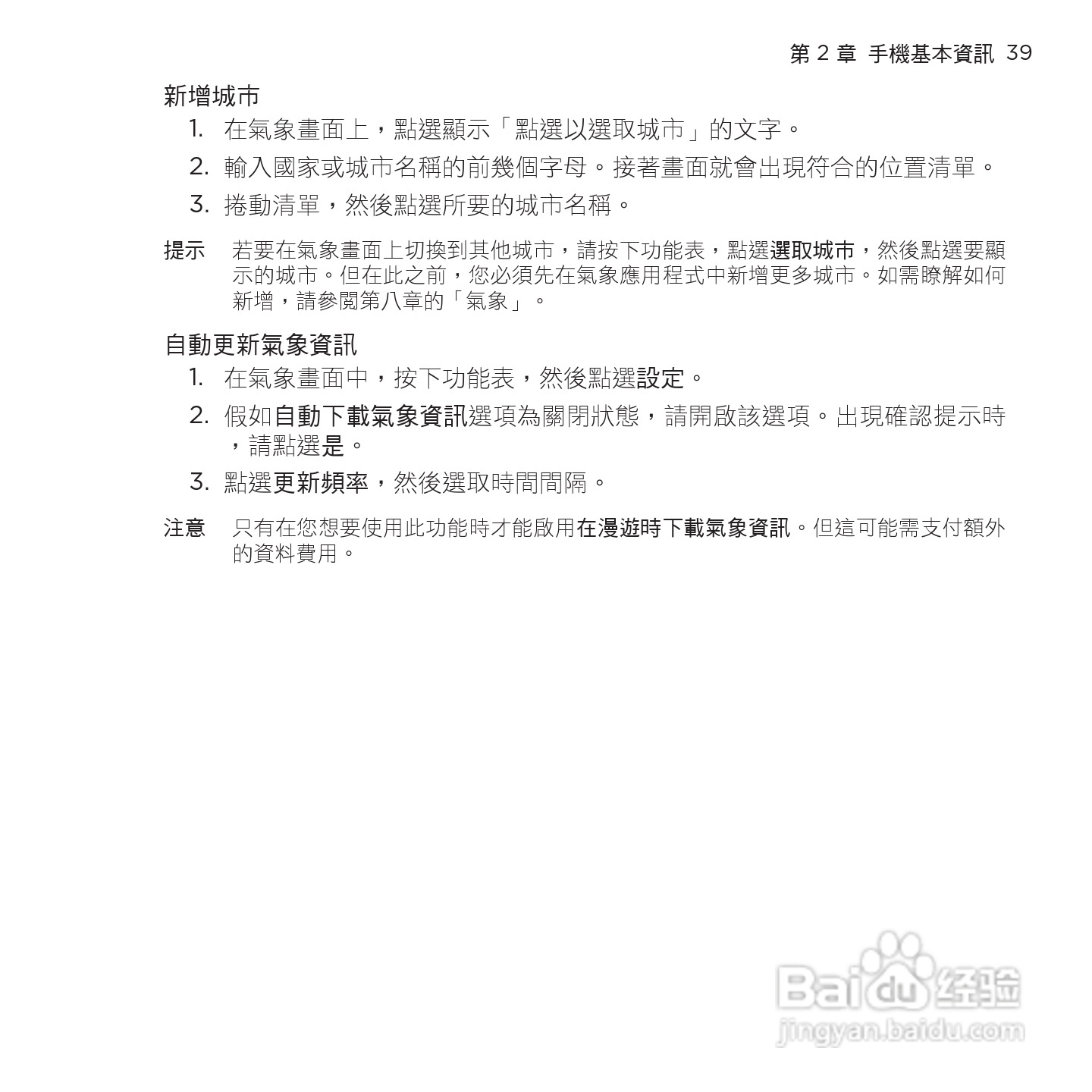 多普达HTC Smart手机使用说明书:[4]