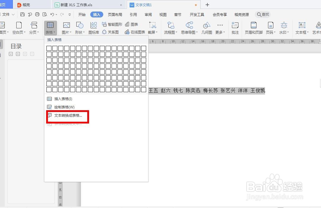 如何用word制作座位表
