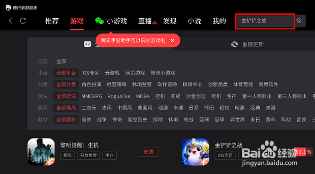 怎么在电脑上玩金铲铲之战