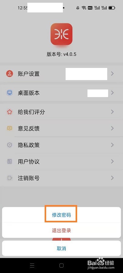 幂宝思维如何修改密码