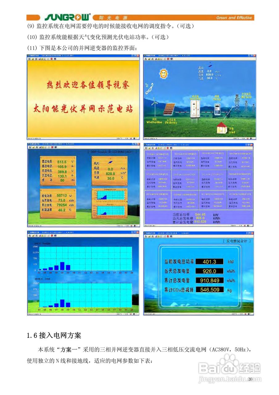 10KV配电线路上装设分段断路器的方法:[2]