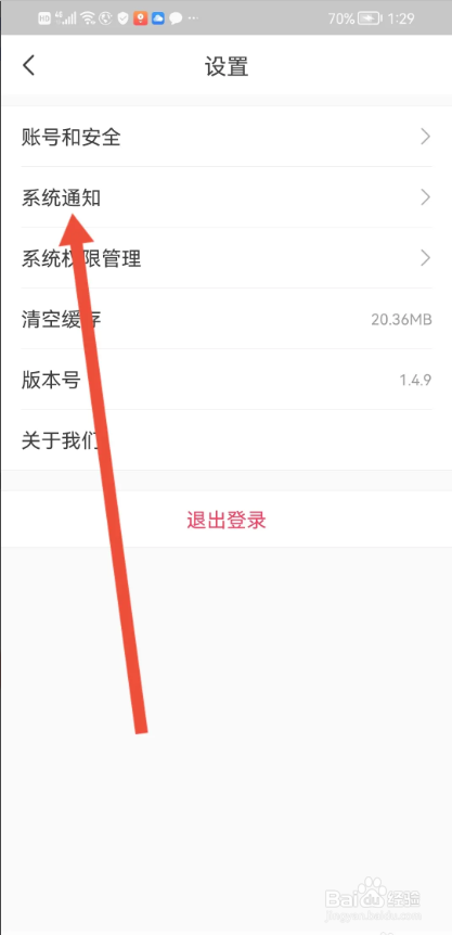 如何使用西瓜兼职日结版APP开启系统通知