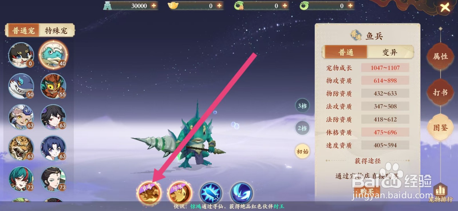 封神幻想世界如何查看鱼兵的【专属】