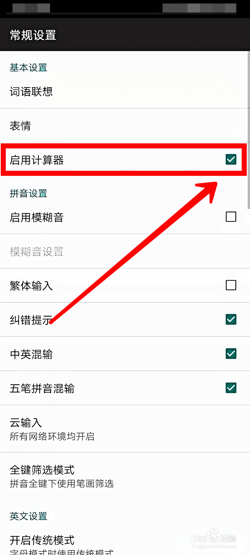 百度输入法怎样启用计算功能