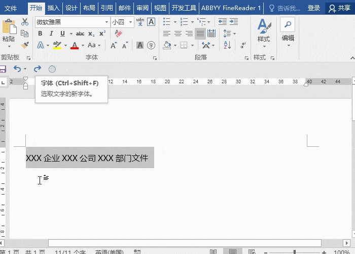 联合公文头怎么制作?跟我用Word来做