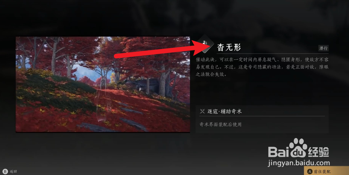 燕云十六声隐身技能杳无形奇术怎么获得